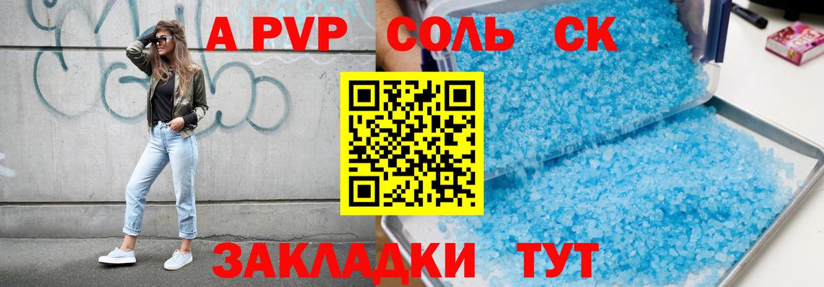 А ПВП Соль  A PVP VHQ  Альфа ПВП Crystall  Ессентуки  Вход с VPN 