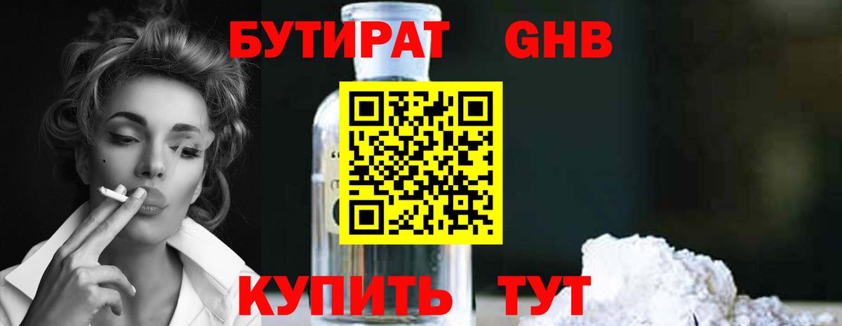 БУТИРАТ бутик  Бутират  Ессентуки  Вход с VPN 