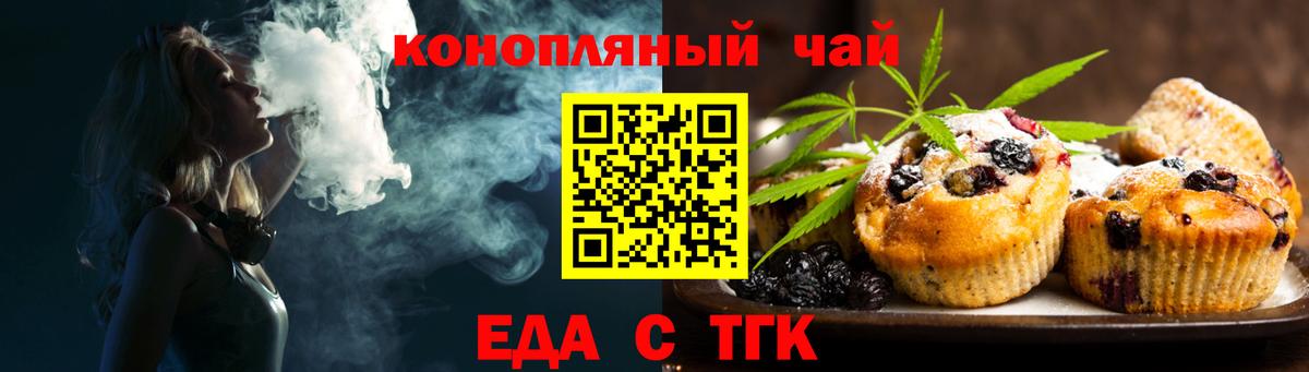 Еда ТГК конопля  Вход с VPN  Ессентуки 
