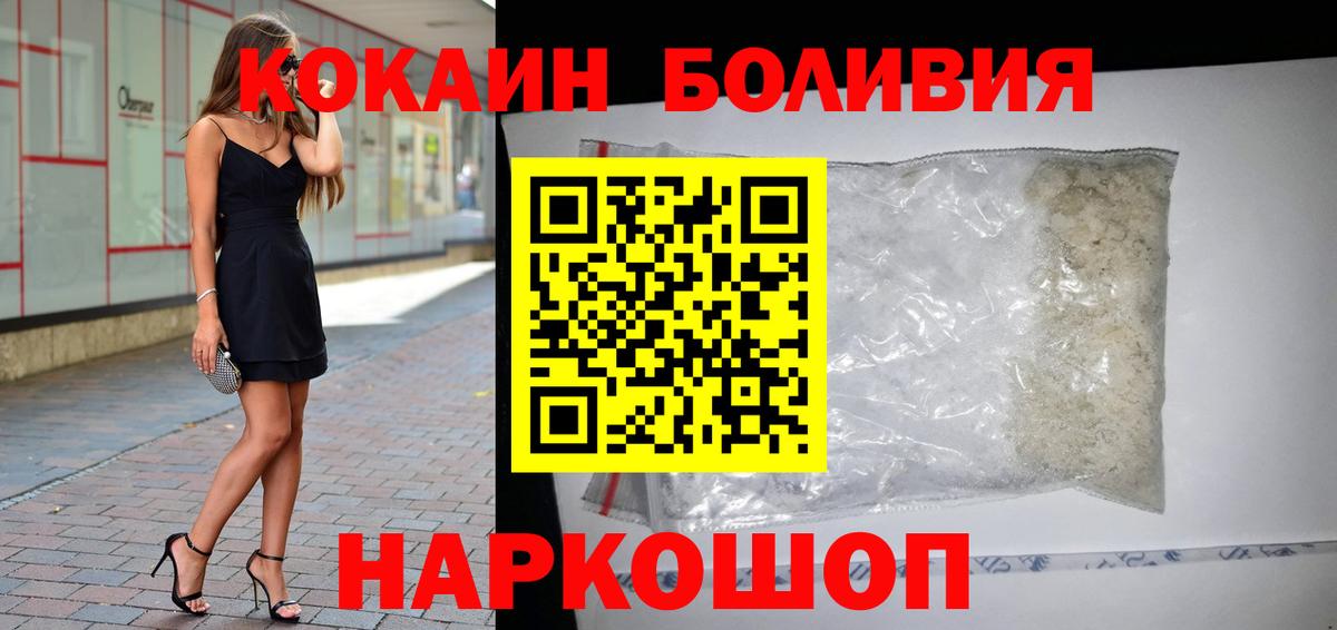 Ессентуки  COCAIN 99%  Cocaine Боливия  Вход с VPN 