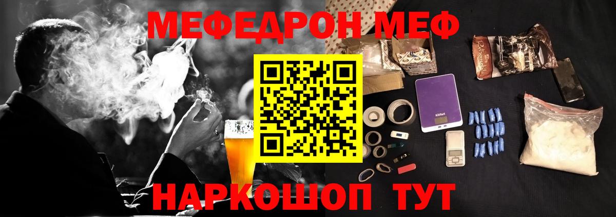 Меф mephedrone  МЕФ  Вход с VPN  Ессентуки  Меф мука 