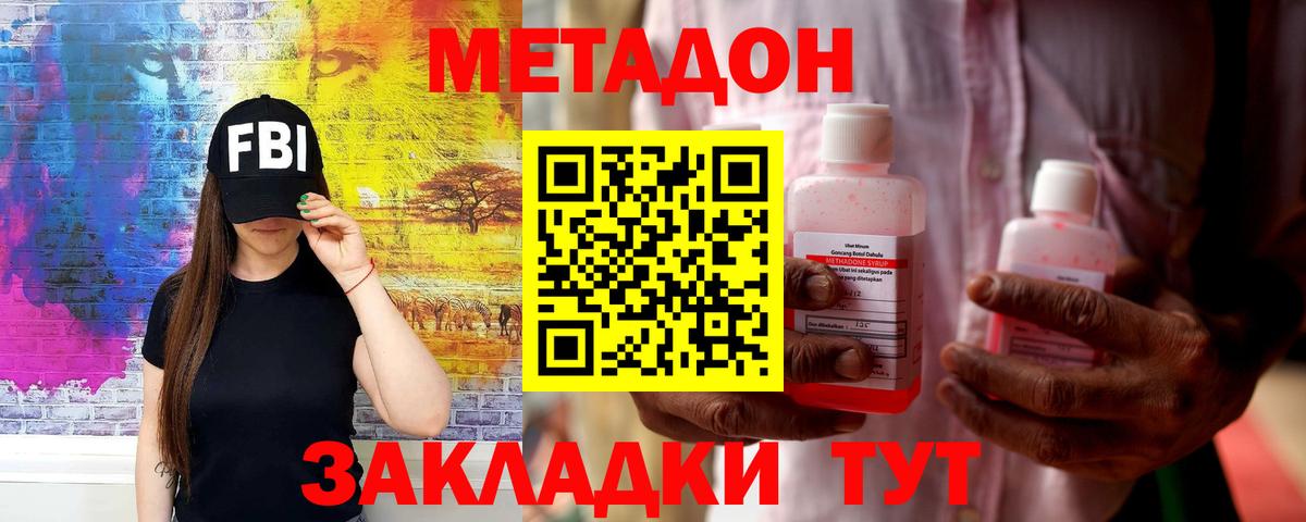 МЕТАДОН кристалл  Вход с VPN  Ессентуки 